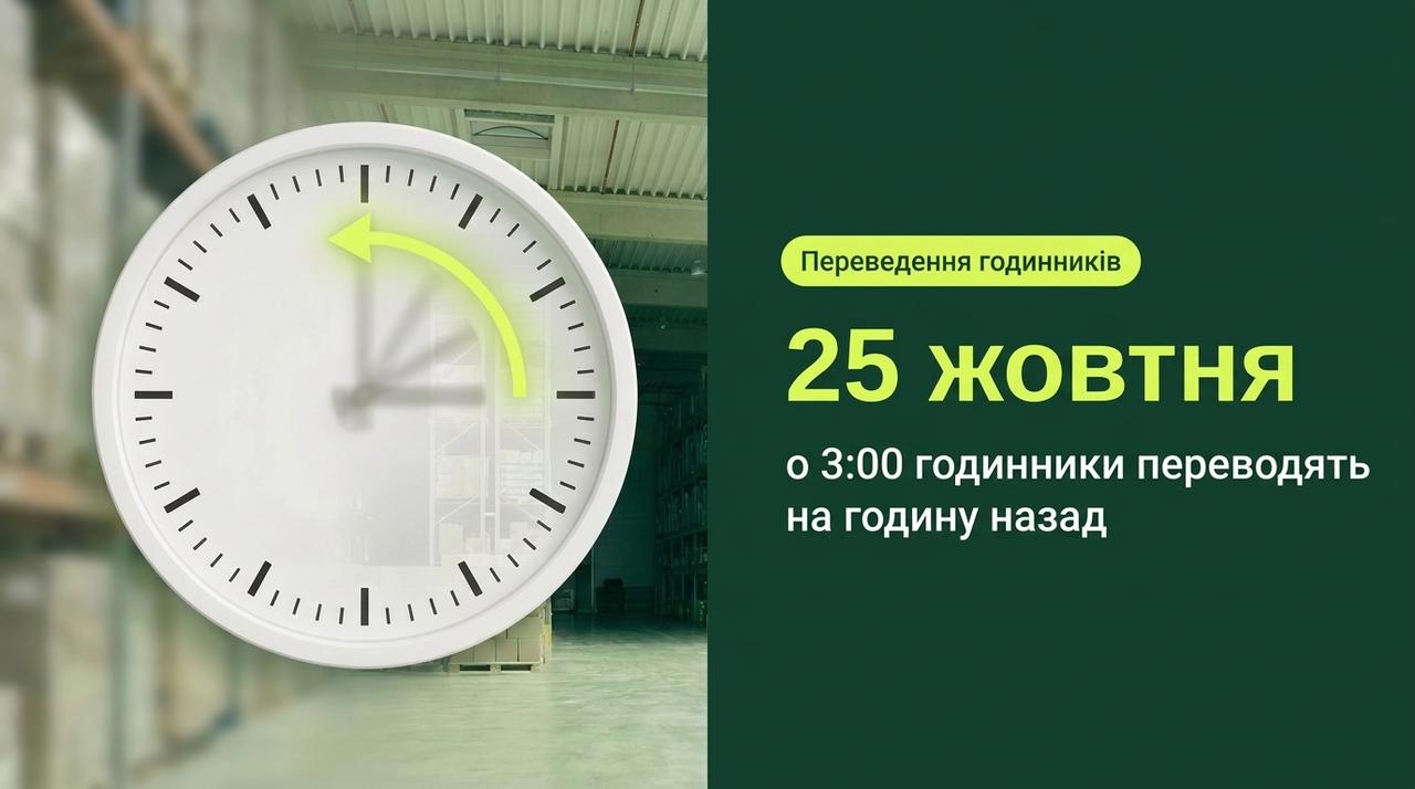 Переведення годинників 25 жовтня: як мають оплатити зайву годину на нічній зміні в Польщі